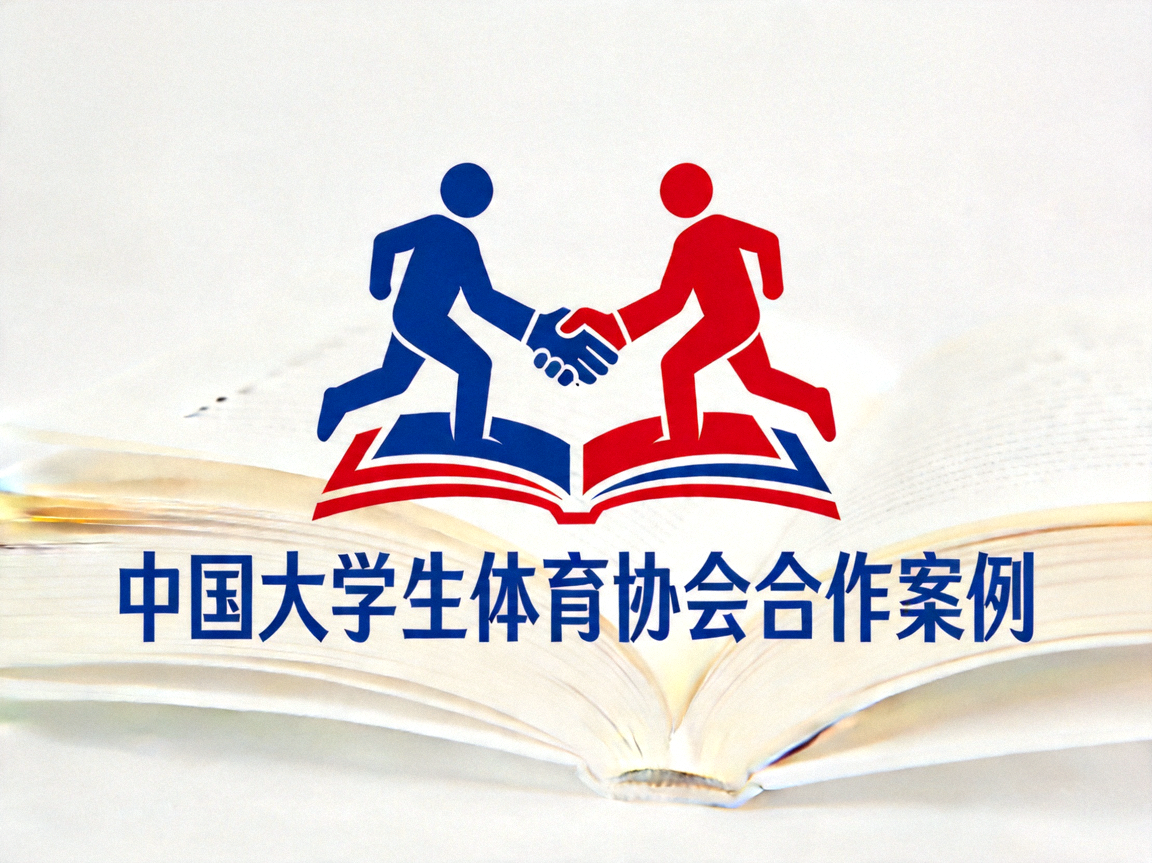 中国大学生体育协会合作案例Logo